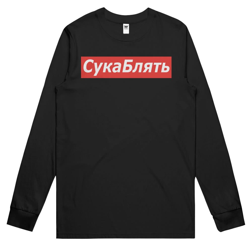 Cyka Blyat Long Sleeve T Shirts – Meme Shirts Long Sleeve T Shirts