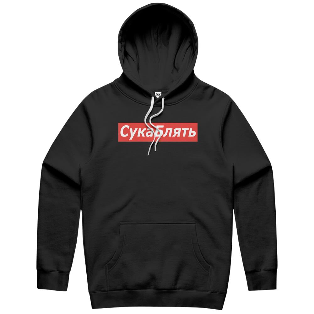 Cyka Blyat Hoodie – Meme Shirts Hoodie