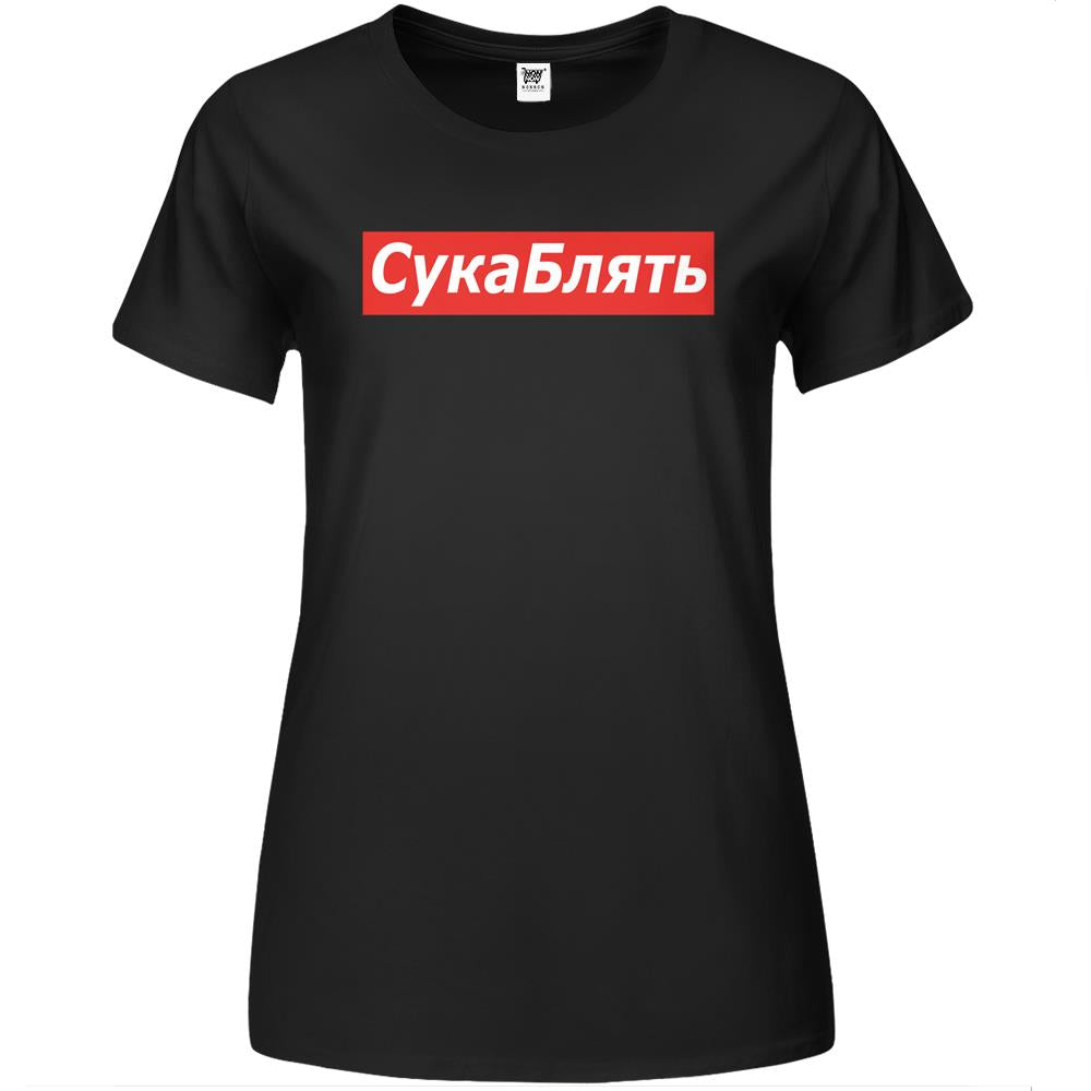 Cyka Blyat Premium Womens T Shirts – Meme Shirts Premium Womens T Shirts