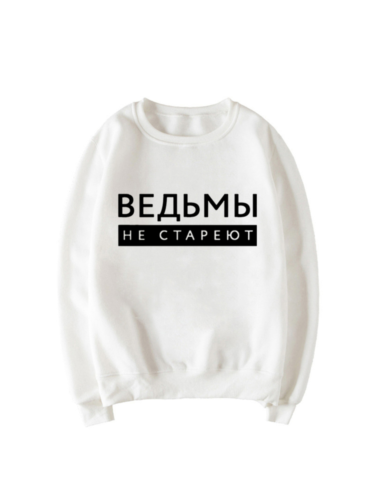 Witches Do Not Age Russian Inscriptions Letter Print Women Sweatshirt Hoodie Funny Casual Harajuku Women Pullover Sweatshirts alx