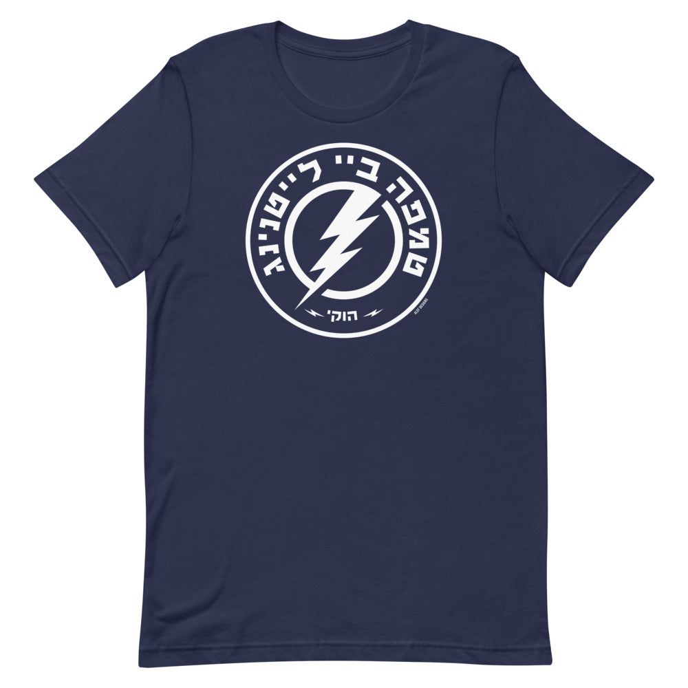 Tampa Bay Lightning Hebrew T-Shirt