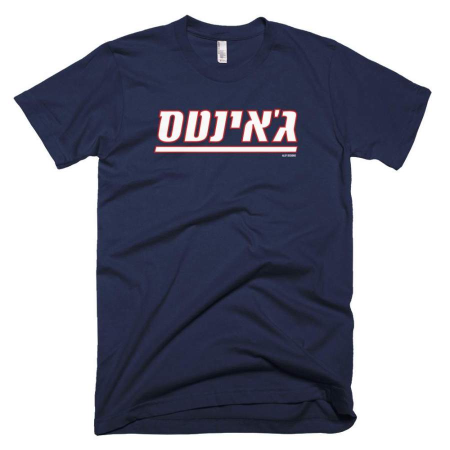 New York Giants Hebrew T-Shirt