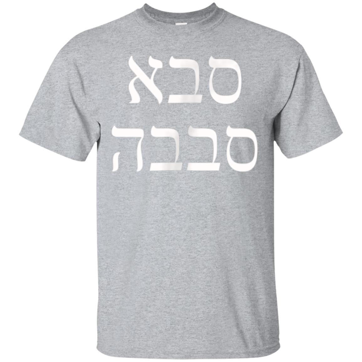 Sababa Grandpa Shirt Saba Sababs Cool Hebrew Israel Slang Bigmeok