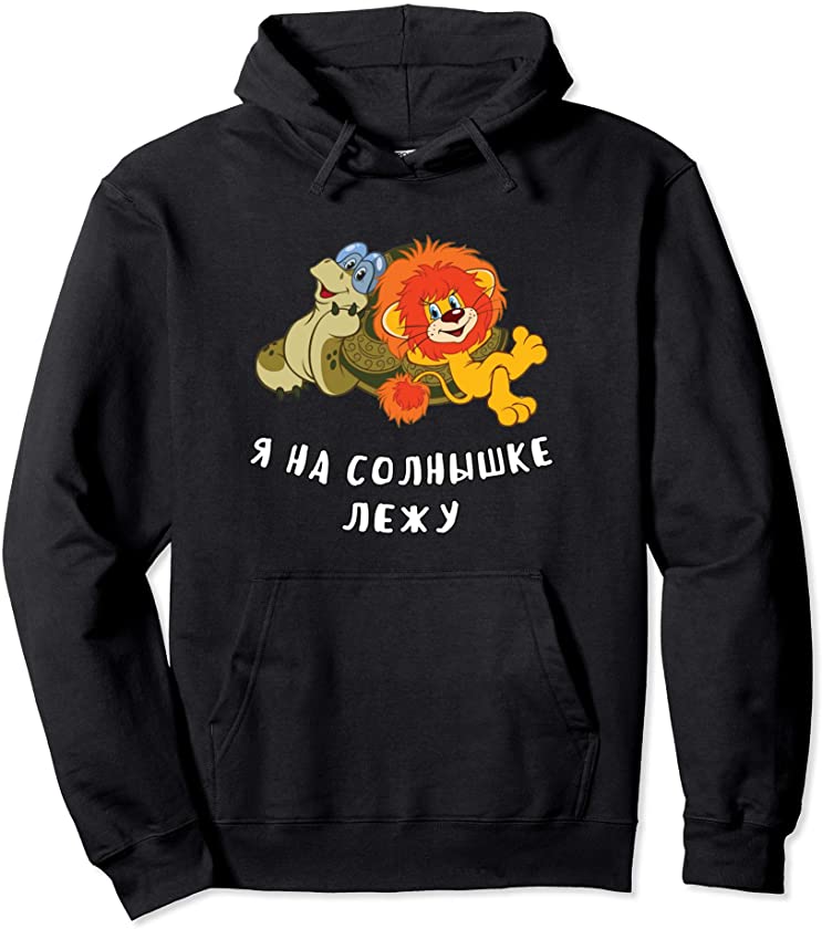 Turtle and Lion Cub Funny Soviet Russian Cartoon Pullover Hoodie