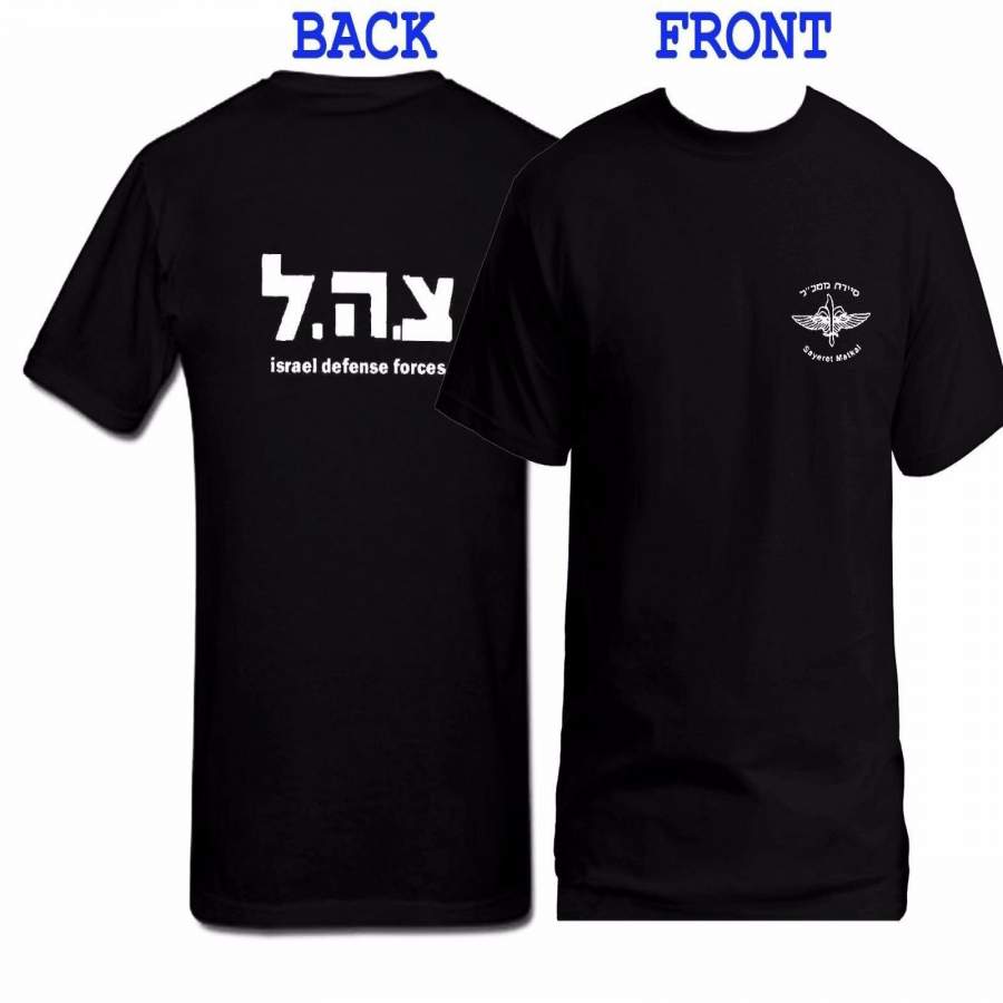 Israel Army IDF Elite Unit Sayeret Matkal Commando ZAHAL Black T-shirt ...