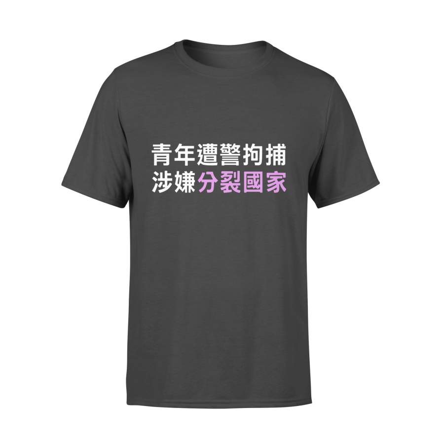 T-Shirt – Free Hong Kong – Youth Arrested By Police For Allegedly Splitting The Country