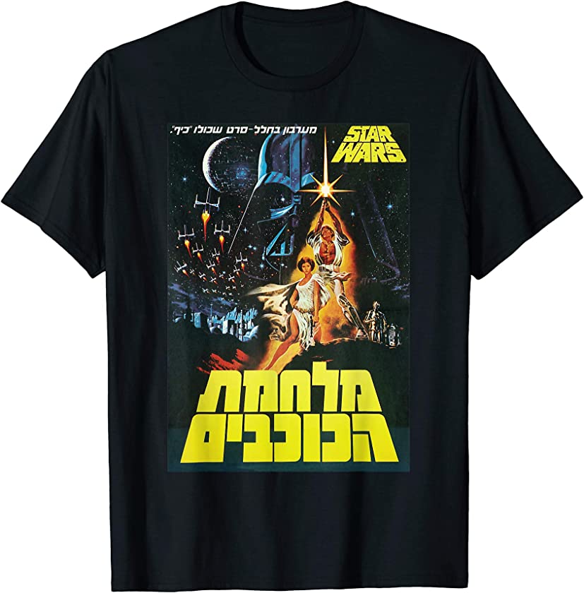 A New Hope Vintage Hebrew Movie Poster T-Shirt