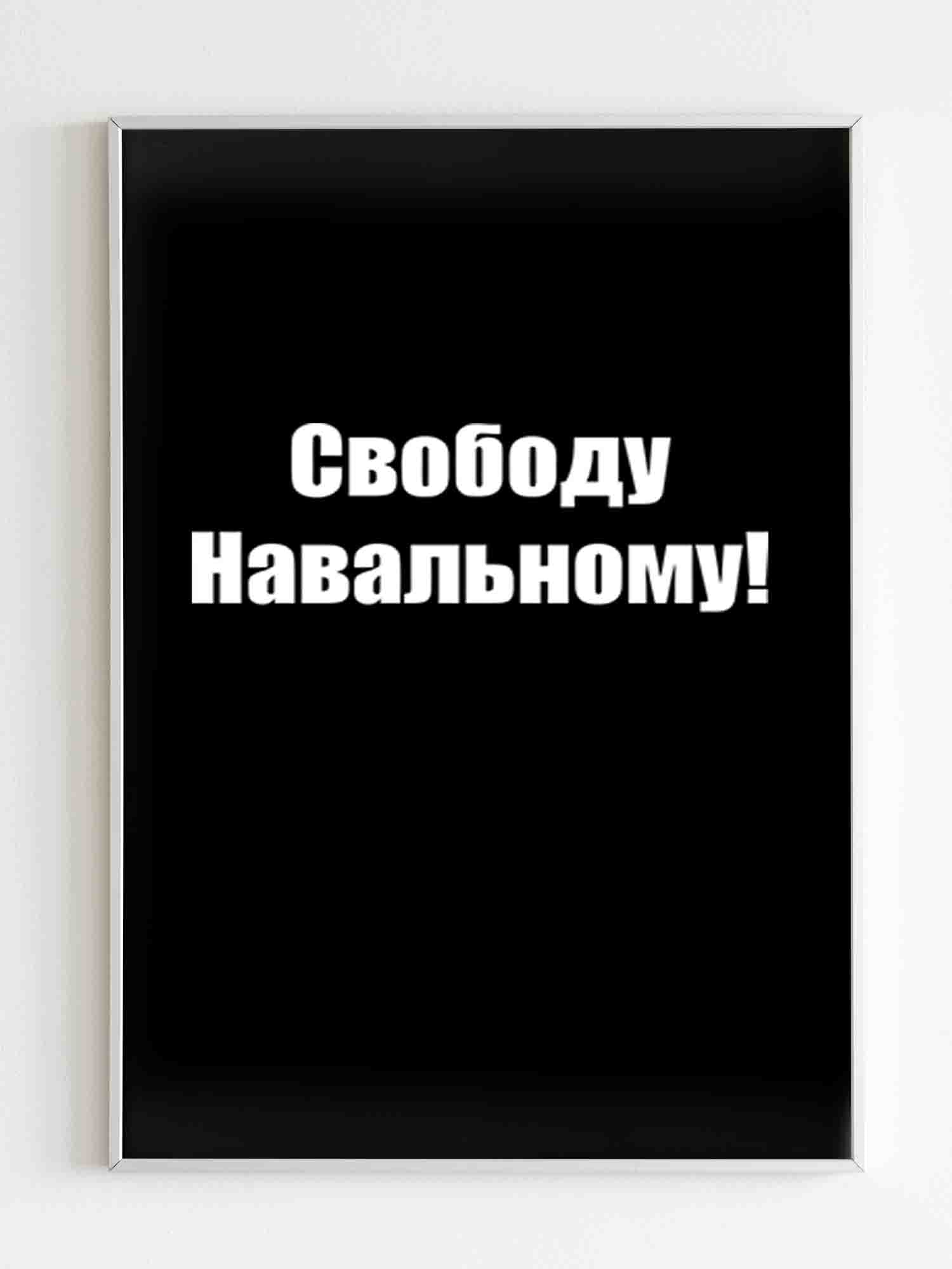 free-alexei-navalny-four-poster-poster-art-design