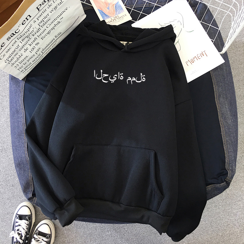 Casual Men Women Hoodies Sweatshirts Printed Pullover Oversized Hoodie warm Cloth Life is Boring Arabic Fashion Hoody alx